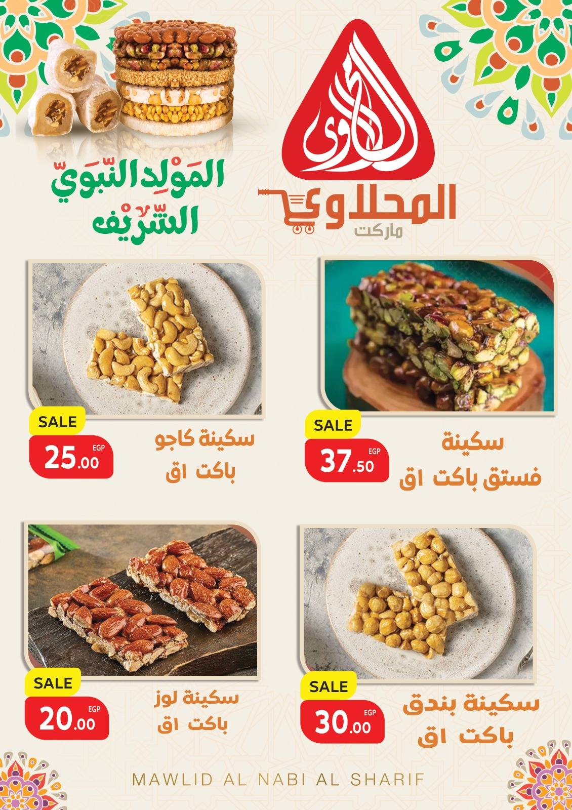 el-mahallawy offers from 6sep to 1sep 2025 عروض المحلاوي من 6 سبتمبر حتى 1 سبتمبر 2025 صفحة رقم 5